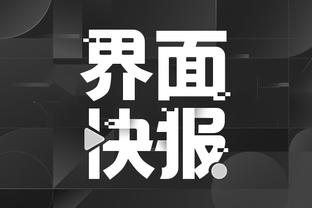 江南体育app下载ios截图4